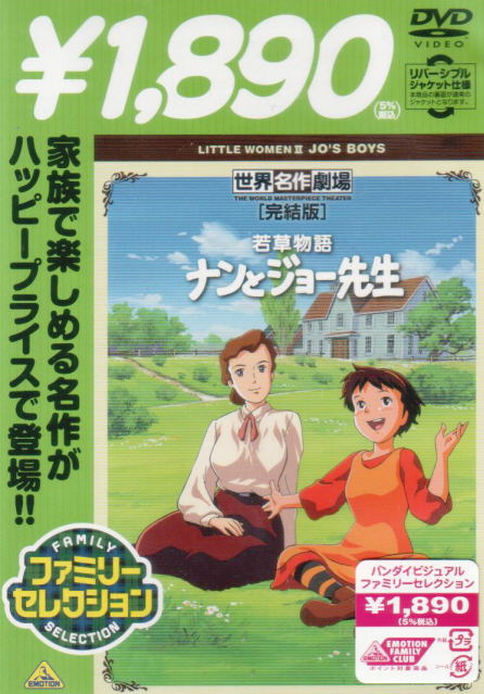Sekai Meisaku Gekijo Kanketsu Ban Little Women II: Jo's Boys / Wakakusa Monogatari Nan To Jo Sensei image 1