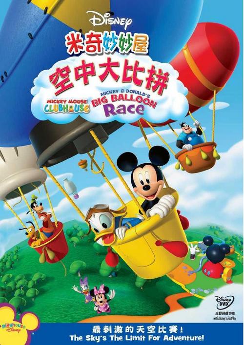 Mickey Mouse Clubhouse: Mickey & Donald's Big Balloon Race image 1