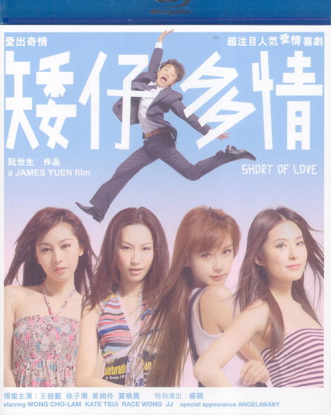 Short Of Love image 1