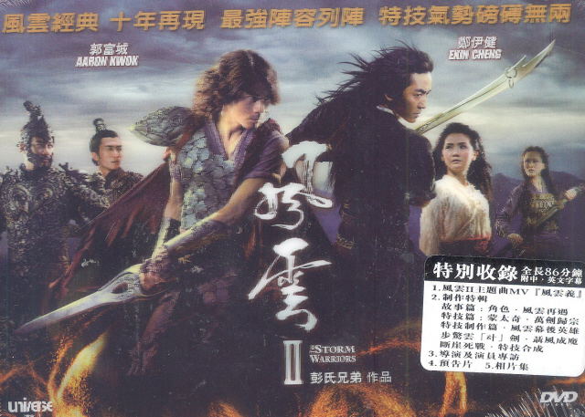 The Storm Warriors [2-Disc Edition] image 1