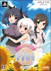 Himawari: Pebble in the Sky Portable [DX Pack] image 3