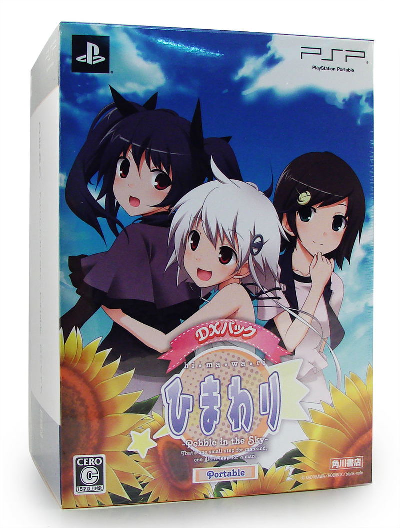 Himawari: Pebble in the Sky Portable [DX Pack] image 1