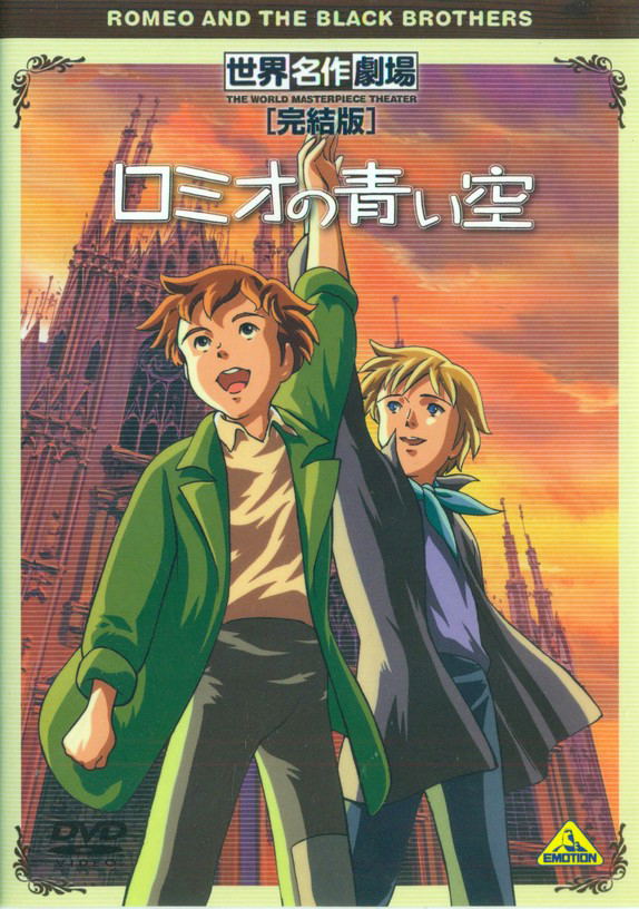 Sekai Meisaku Gekijo Kanketsu Ban Romeo And The Black Brothers / Romeo No Aoi Sora image 1