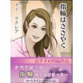 Otona no Renai Shousetsu: Harlequin Selection thumbnail 5