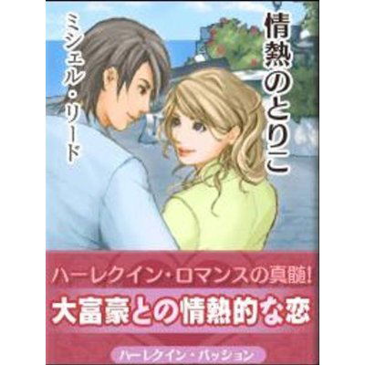 Otona no Renai Shousetsu: Harlequin Selection image 6