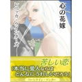 Otona no Renai Shousetsu: Harlequin Selection thumbnail 7