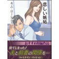 Otona no Renai Shousetsu: Harlequin Selection thumbnail 8
