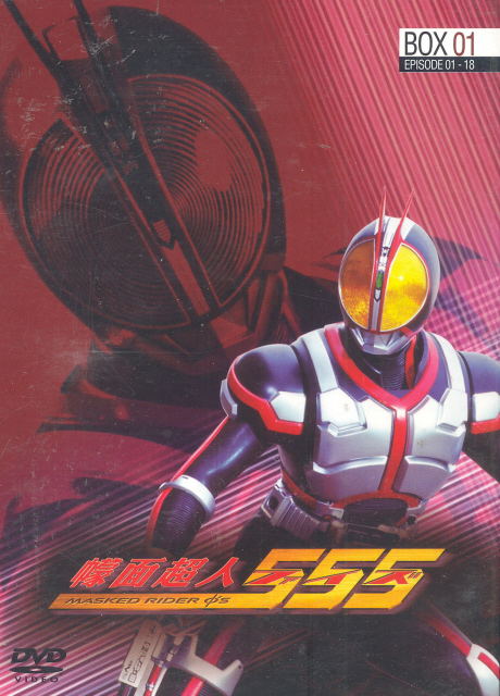 Masked Rider 555 Box 1 [6-Disc Boxset Episodes 1-18] image 1