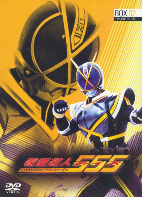Masked Rider 555 Box 2 [Episodes 19-36] image 1