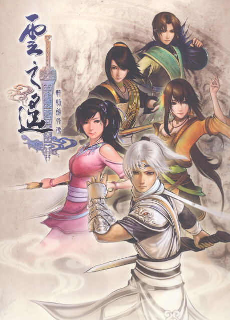 Xuan Yuan Sword Plus: The Far of Cloud (DVD-ROM) image 1