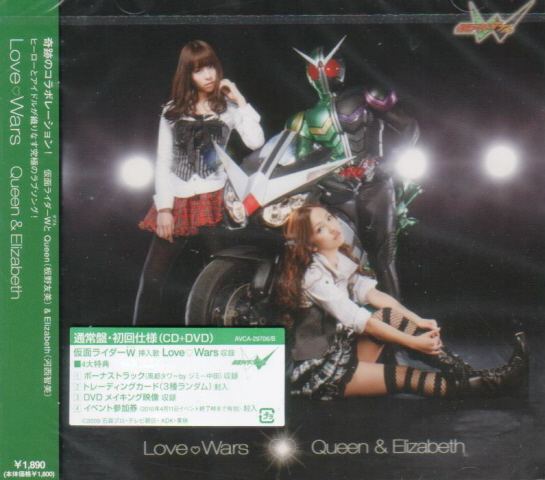 Love Wars [CD+DVD Jacket C] (Queen & Elizabeth)