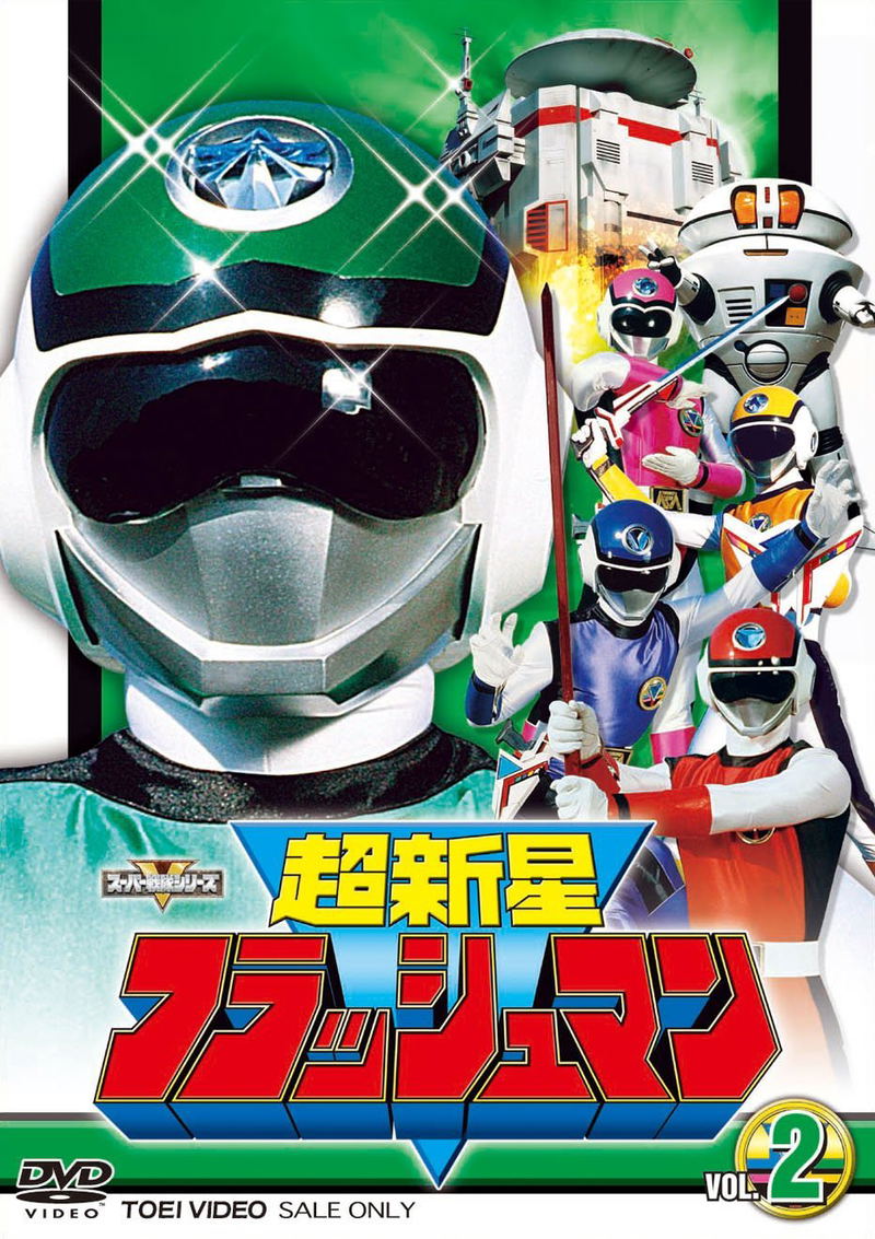 Choushinsei Flashman Vol.2 image 1