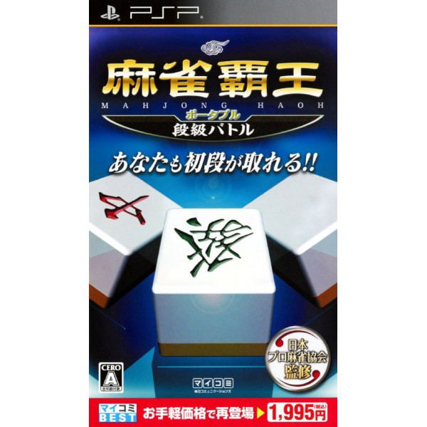 Mahjong Haoh Portable: Dankyuu Battle (Mycom Best) image 1