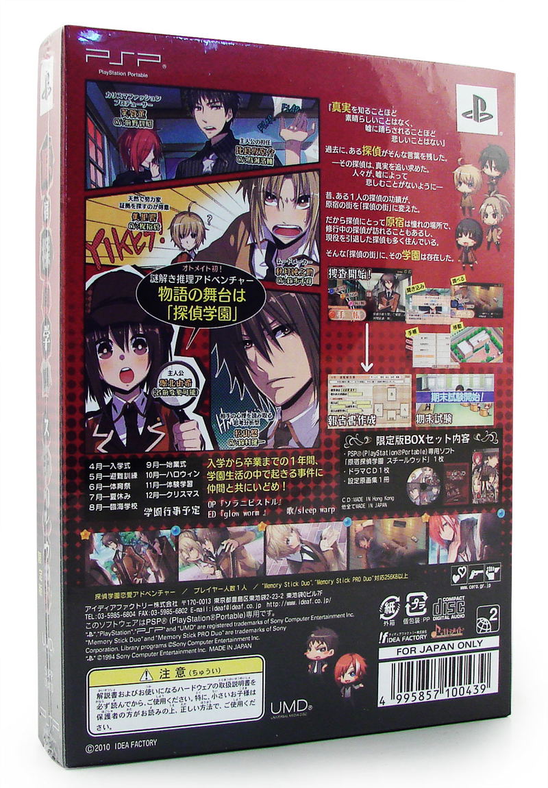 Harakuju Tantei Gakuen: Steel Wood [Limited Edition] image 2
