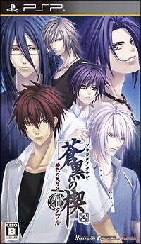 Soukoku no Kusabi: Hiiro no Kakera 3 Portable image 1