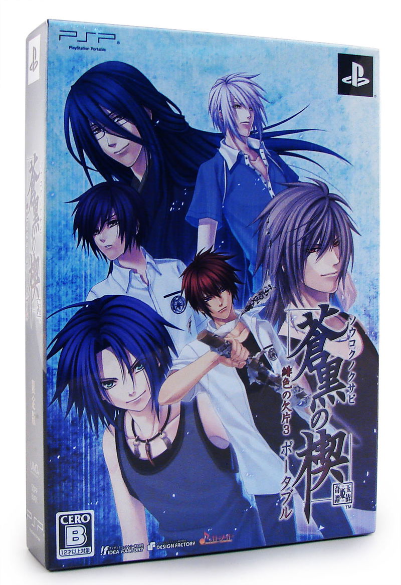 Soukoku no Kusabi: Hiiro no Kakera 3 Portable [Limited Edition] image 1