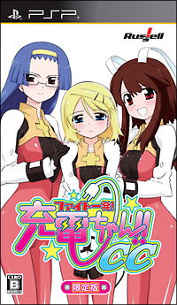 Fight Ippatsu! Juden-Chan!! CC [Limited Edition] image 6