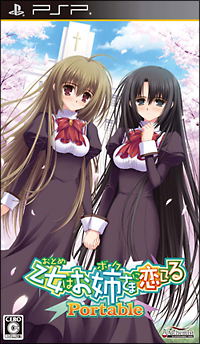 Otome wa Oanesama Boku ni Koi Shiteru Portable image 1
