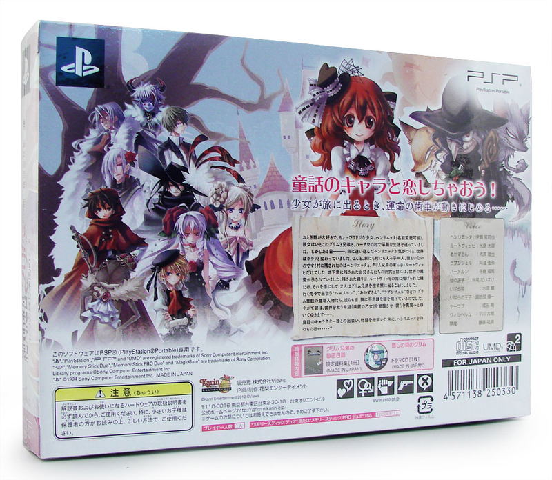 Zettai Meikyuu Grimm: Nanatsu no Kagi to Rakuen no Otome [Limited Edition] image 2
