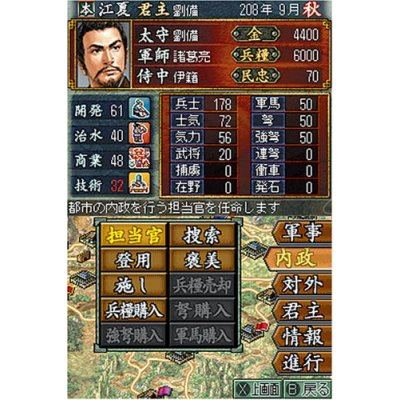 San Goku Shi DS 2 (Koei the Best) image 2
