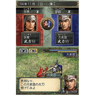 San Goku Shi DS 2 (Koei the Best) image 4