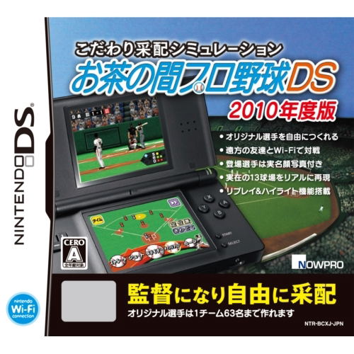 Kodawari Saihai Simulation: Ocha no Ma Pro Yakyuu DS 2010 Nendohan image 1