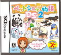 Pet Shop Monogatari DS 2 thumbnail 1