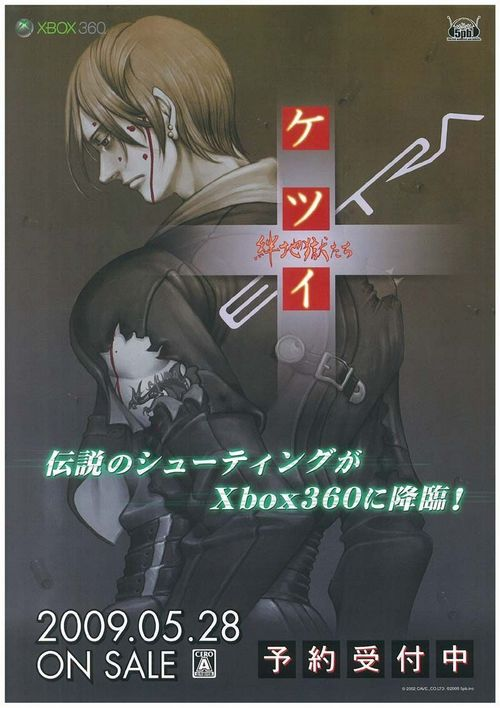 Ketsui: Kizuna Jigoku Tachi Extra [Limited Edition] image 5