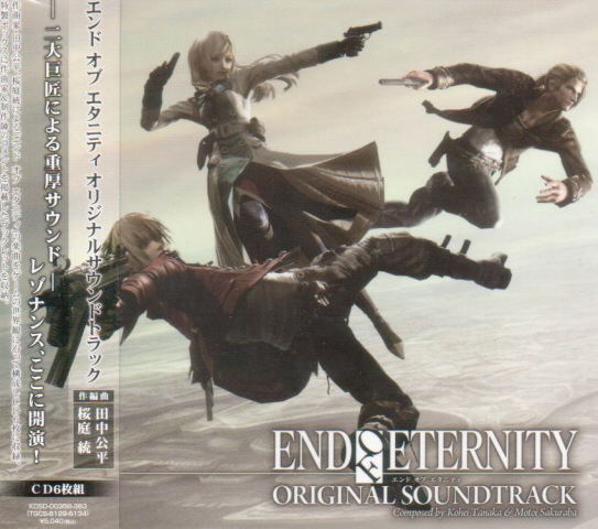 End Of Eternity Original Soundtrack image 1