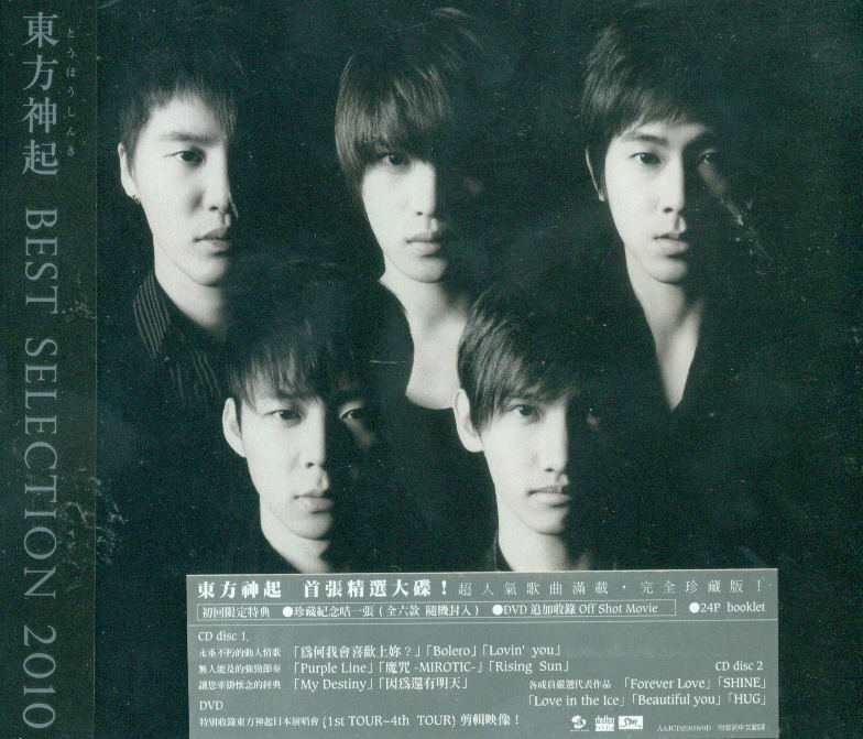 東方神起 BEST SELECTION 2010 DVD - K-POP