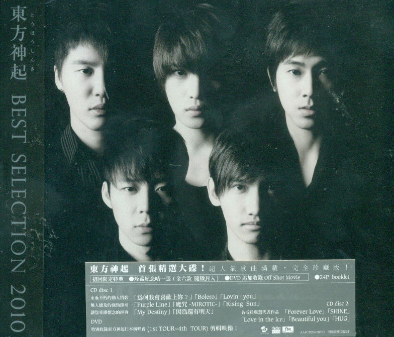Tohonshinki Best Selection 2010 [2CD+DVD] image 1