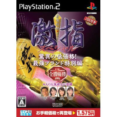Saikyo Shogi Gekisashi Special (Mycom Best) image 1