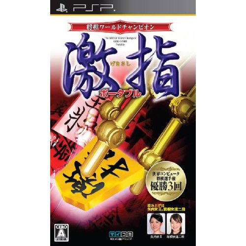 Shogi World Champion: Gekisashi Portable image 1