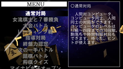 Shogi World Champion: Gekisashi Portable image 2