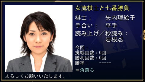 Shogi World Champion: Gekisashi Portable image 3