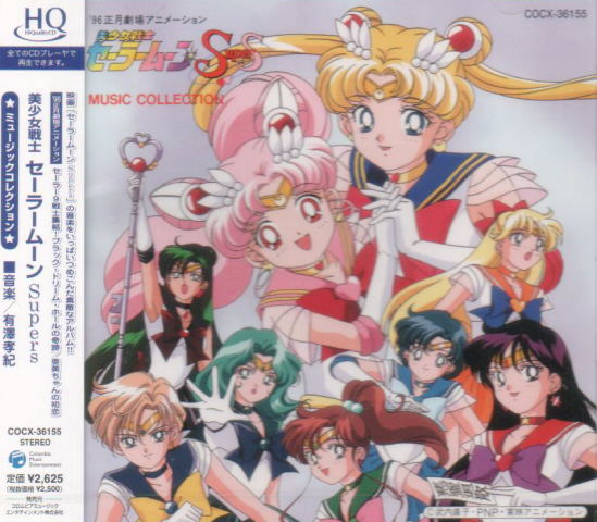 Bishojo Senshi Sailor Moon Supers Music Collection image 1