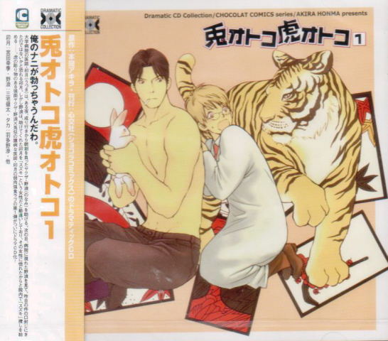 Dramatic CD Collection Usagi Otoko Tora Otoko 1 image 1