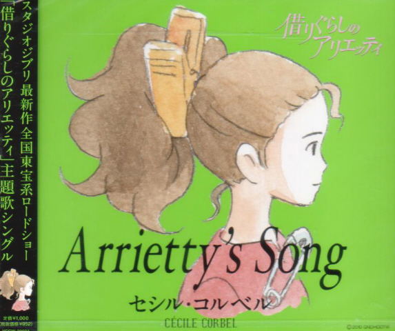 Arrietty's Song image 1