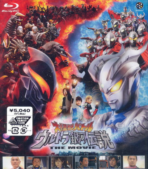 Mega Monster Battle: Ultra Galaxy Legend The Movie image 1