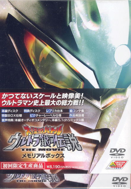 Mega Monster Battle: Ultra Galaxy Legend The Movie Memorial Box [Limited Edition] image 1