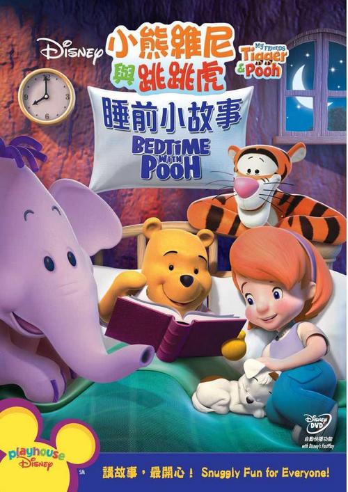 My Friends Tigger and Pooh: Bedtime With Pooh image 1