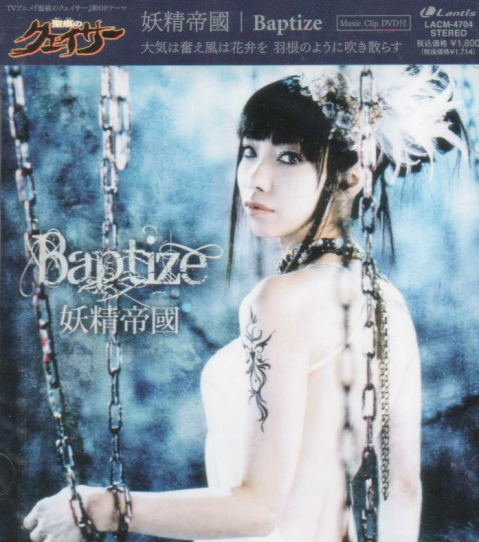 Baptize (The Qwaser Of Stigmata New Intro Theme) [CD+DVD] — Import Game Deal
