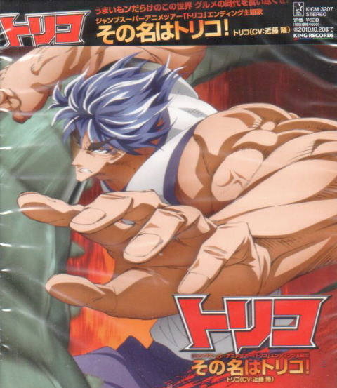 Sono Na Wa Toriko image 1