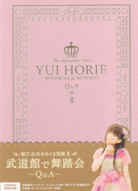Yui Horie Wo Meguru Boken 2 - Budokan De Butokai - Q&A image 1