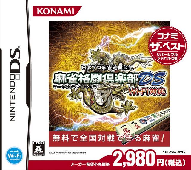 Mahjong Fight Club DS Wi-Fi Taiou (Konami the Best) image 1