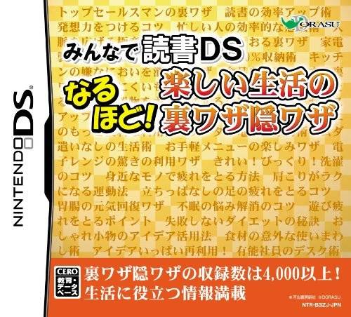 Minna de Dokusho DS Naruhodo! Tanoshii Seikatsu no Urawaza Inwaza image 1