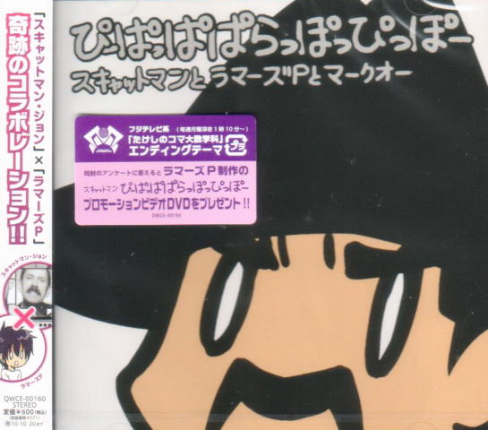 Scatman - Pipappaparappopippo image 1