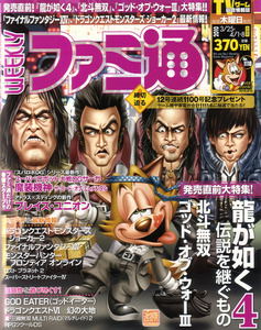 Weekly Famitsu No. 1109 (2010 03/25) image 1