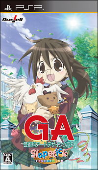 GA - Geijutsuka Art Design Class: Slapstick Wonder Land image 1