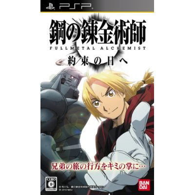 Hagane no Renkinjutsushi - Fullmetal Alchemist: Yakusoku no Hi e image 1